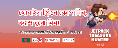 সেরা গেমিং অভিজ্ঞতা পান এখানে banner