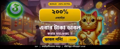 বাজি অ্যাপস ৯৯৯-এ জিতুন বড় banner